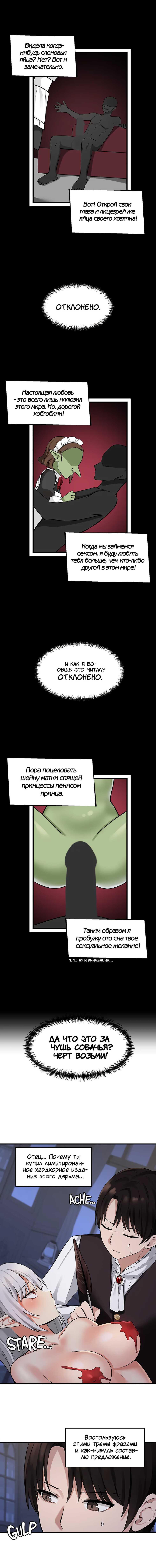 [SaYook Siljang, Canape] Punishing My Pet Slave ELF | Наказание моего домашнего эльфа (1-11) [Russian] [Quokka] [Ongoing] - Page 104