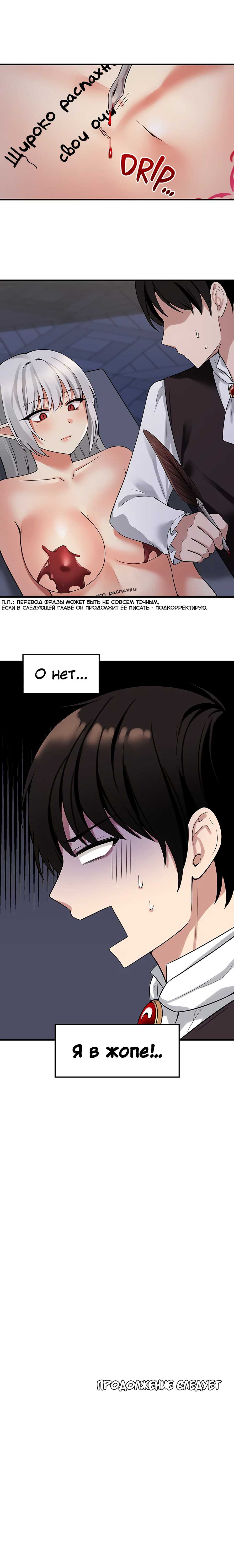 [SaYook Siljang, Canape] Punishing My Pet Slave ELF | Наказание моего домашнего эльфа (1-11) [Russian] [Quokka] [Ongoing] - Page 106