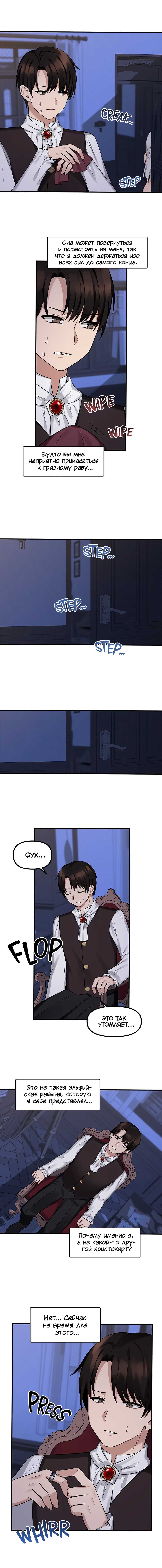 [SaYook Siljang, Canape] Punishing My Pet Slave ELF | Наказание моего домашнего эльфа (1-11) [Russian] [Quokka] [Ongoing] - Page 114