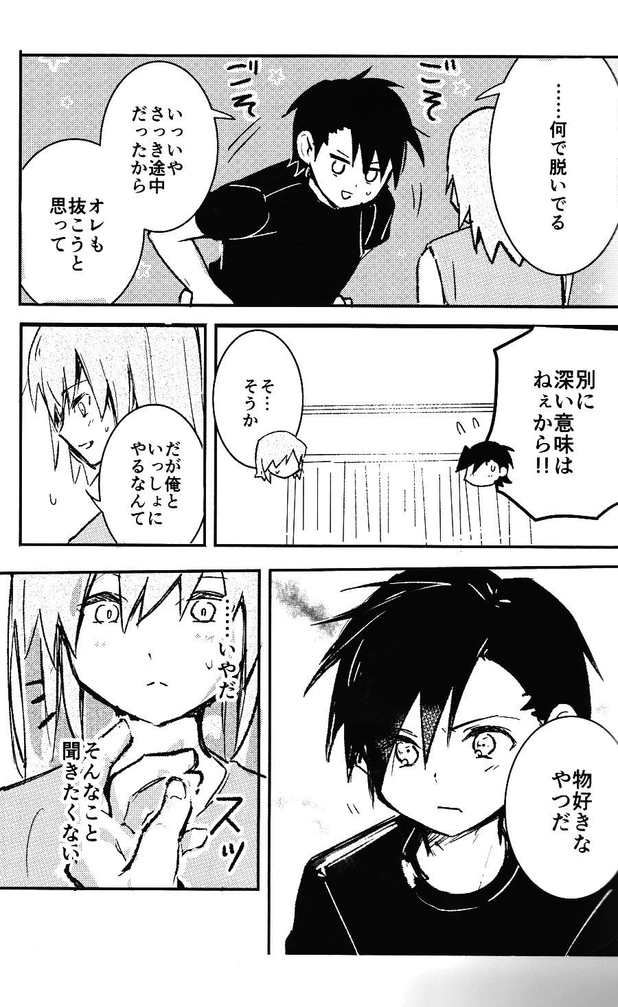 [Kurenai no Yoru (Chiparu, Yunusuko)] Eleven & Sixteen (Pokémon) - Page 10