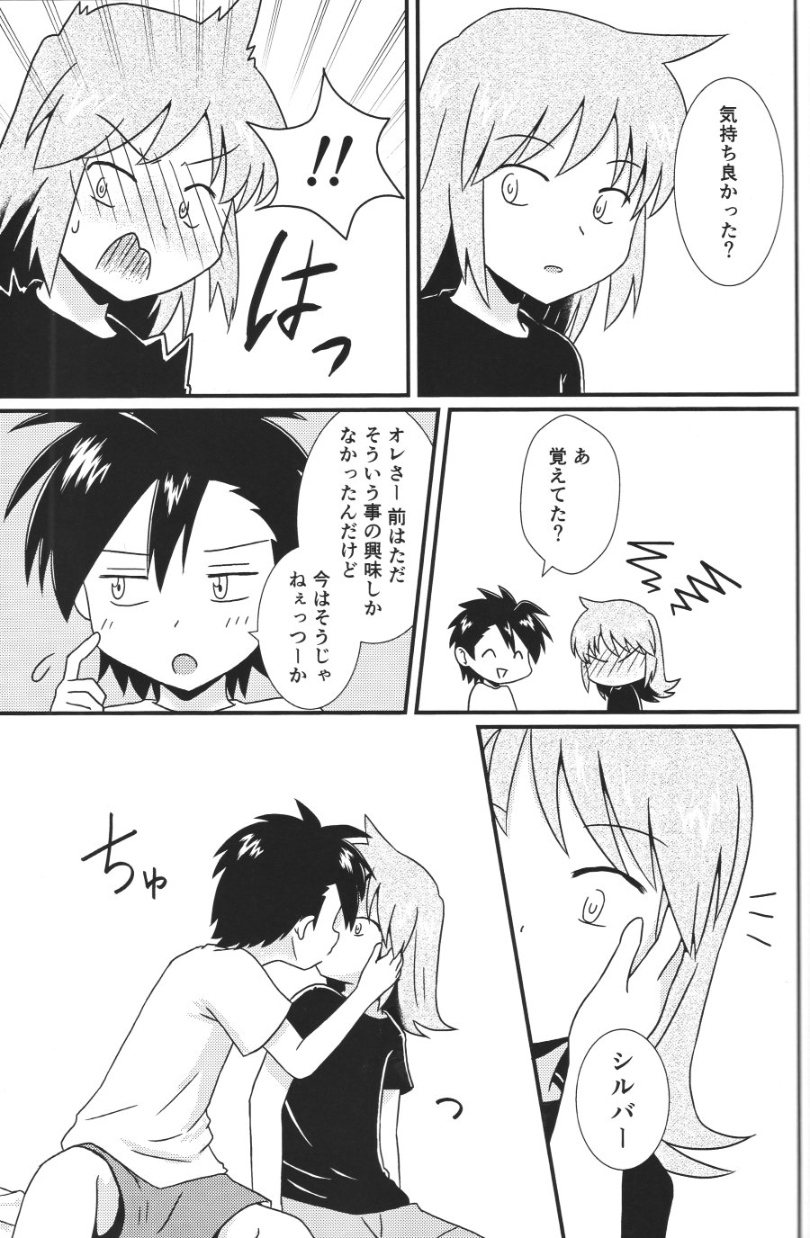 [Kurenai no Yoru (Chiparu, Yunusuko)] Eleven & Sixteen (Pokémon) - Page 16