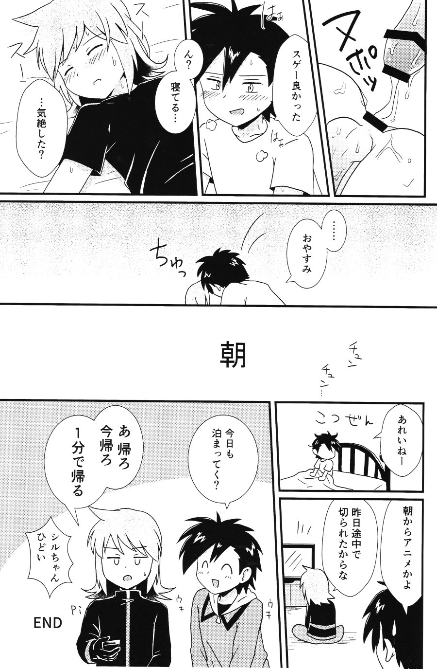 [Kurenai no Yoru (Chiparu, Yunusuko)] Eleven & Sixteen (Pokémon) - Page 24