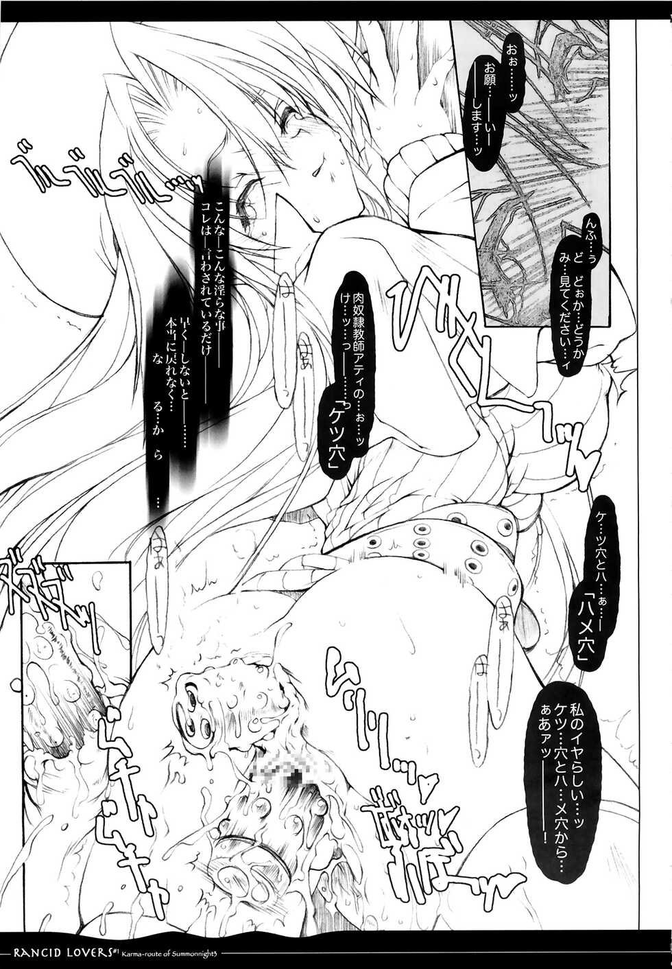 (C68) [Synthetic Garden (Miwa Yoshikazu)] Rancid Lovers #1 (Summon Night 3) - Page 14