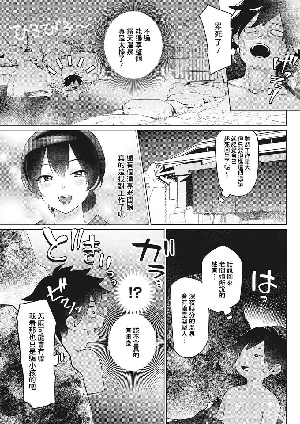 [Kiichi] Nogarerarenai Yuge no Naka (COMIC HOTMILK 2022-03) [Chinese] [Digital] - Page 3