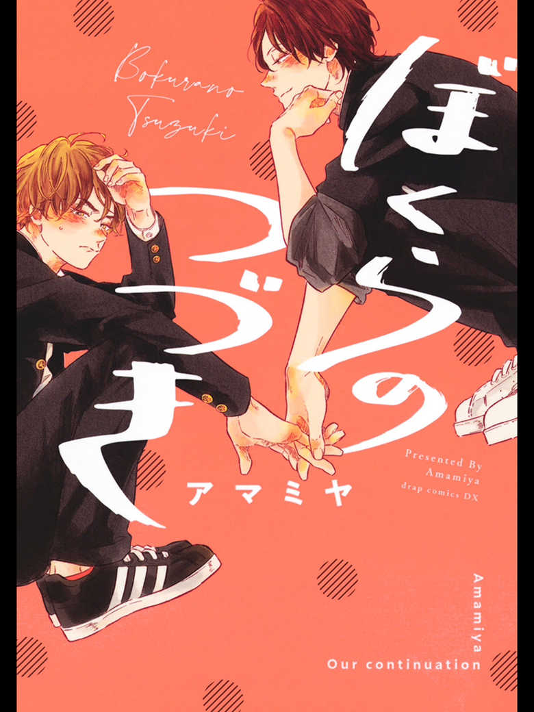 [Amamiya] Bokura no Tsuzuki | 我们的后续 Ch. 1-5 + 加笔[Chinese] [冒险者公会] [Digital] [完结] - Page 1