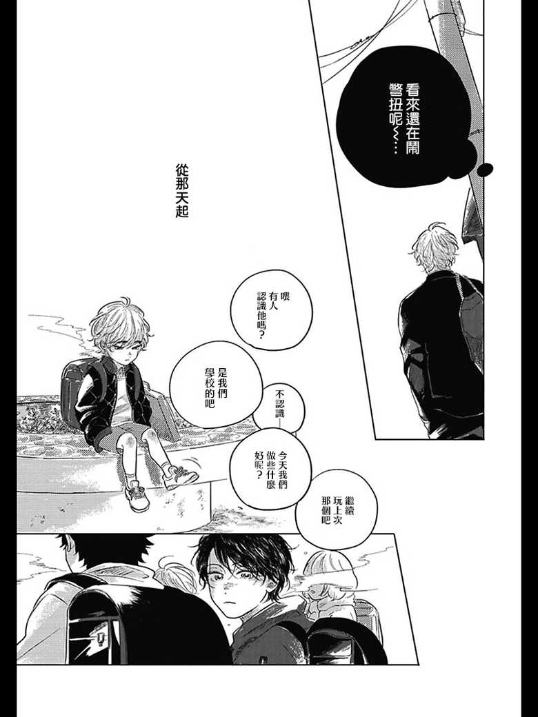 [Amamiya] Bokura no Tsuzuki | 我们的后续 Ch. 1-5 + 加笔[Chinese] [冒险者公会] [Digital] [完结] - Page 9