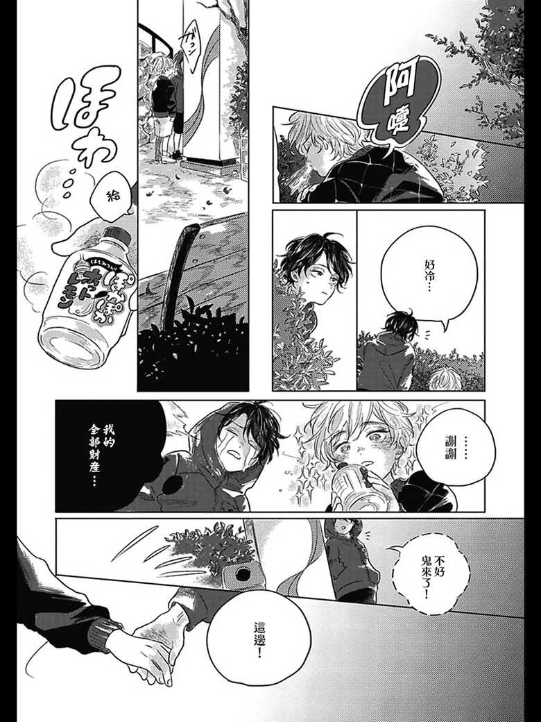 [Amamiya] Bokura no Tsuzuki | 我们的后续 Ch. 1-5 + 加笔[Chinese] [冒险者公会] [Digital] [完结] - Page 12