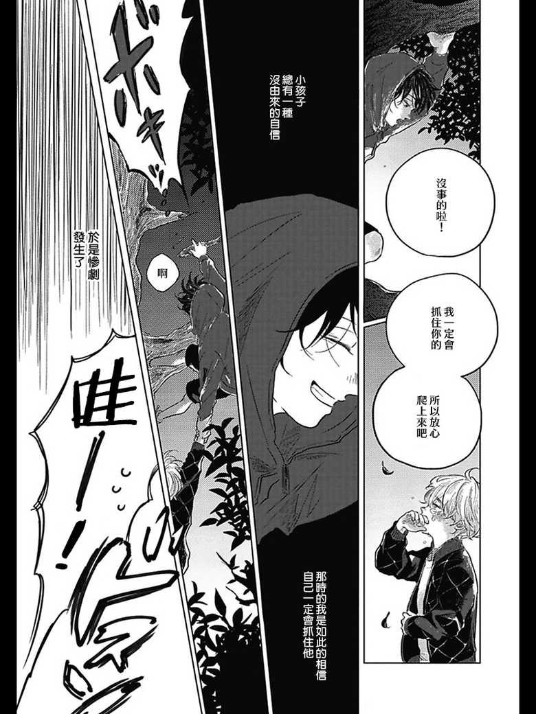 [Amamiya] Bokura no Tsuzuki | 我们的后续 Ch. 1-5 + 加笔[Chinese] [冒险者公会] [Digital] [完结] - Page 14