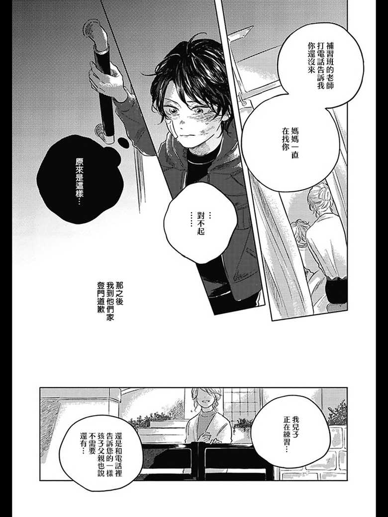 [Amamiya] Bokura no Tsuzuki | 我们的后续 Ch. 1-5 + 加笔[Chinese] [冒险者公会] [Digital] [完结] - Page 16