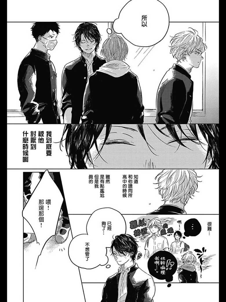 [Amamiya] Bokura no Tsuzuki | 我们的后续 Ch. 1-5 + 加笔[Chinese] [冒险者公会] [Digital] [完结] - Page 18