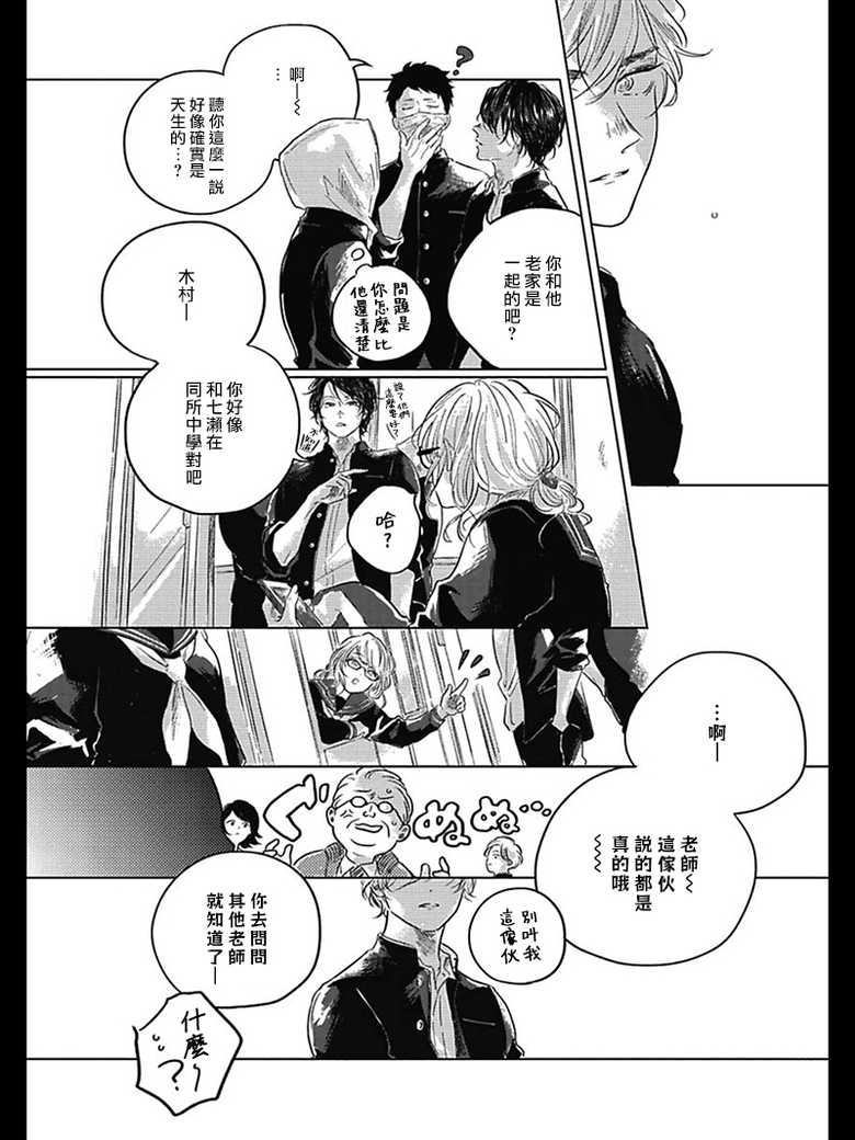 [Amamiya] Bokura no Tsuzuki | 我们的后续 Ch. 1-5 + 加笔[Chinese] [冒险者公会] [Digital] [完结] - Page 20