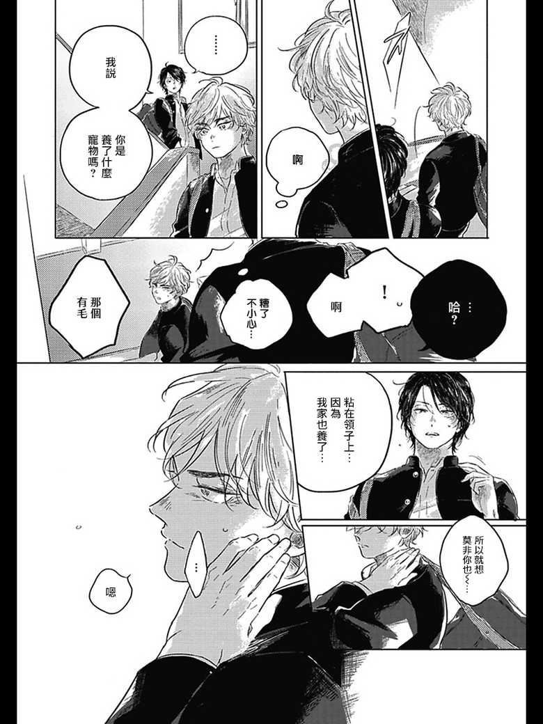 [Amamiya] Bokura no Tsuzuki | 我们的后续 Ch. 1-5 + 加笔[Chinese] [冒险者公会] [Digital] [完结] - Page 22