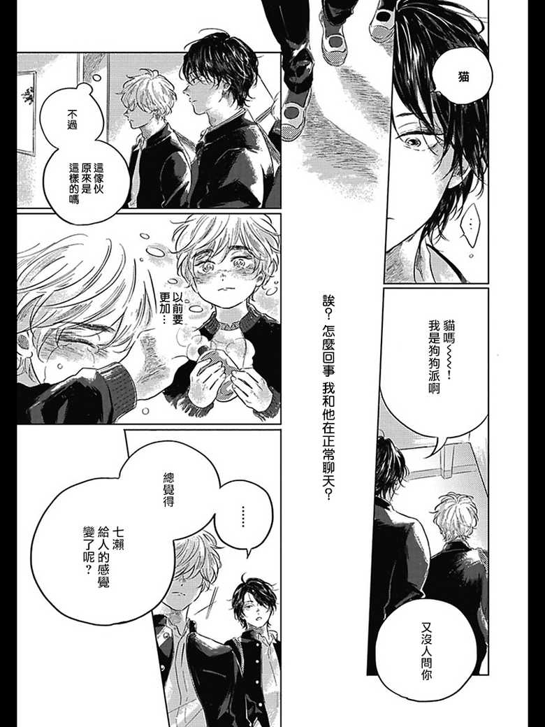 [Amamiya] Bokura no Tsuzuki | 我们的后续 Ch. 1-5 + 加笔[Chinese] [冒险者公会] [Digital] [完结] - Page 23