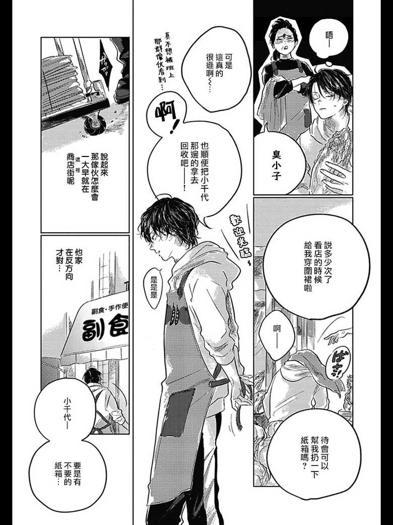 [Amamiya] Bokura no Tsuzuki | 我们的后续 Ch. 1-5 + 加笔[Chinese] [冒险者公会] [Digital] [完结] - Page 26