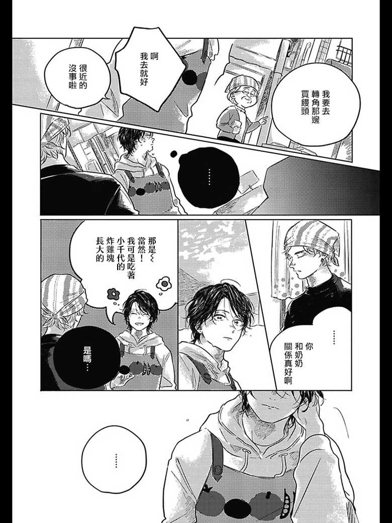 [Amamiya] Bokura no Tsuzuki | 我们的后续 Ch. 1-5 + 加笔[Chinese] [冒险者公会] [Digital] [完结] - Page 29
