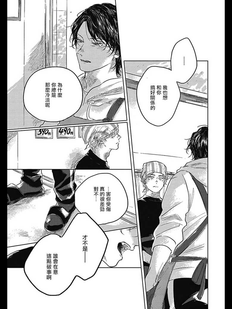 [Amamiya] Bokura no Tsuzuki | 我们的后续 Ch. 1-5 + 加笔[Chinese] [冒险者公会] [Digital] [完结] - Page 30