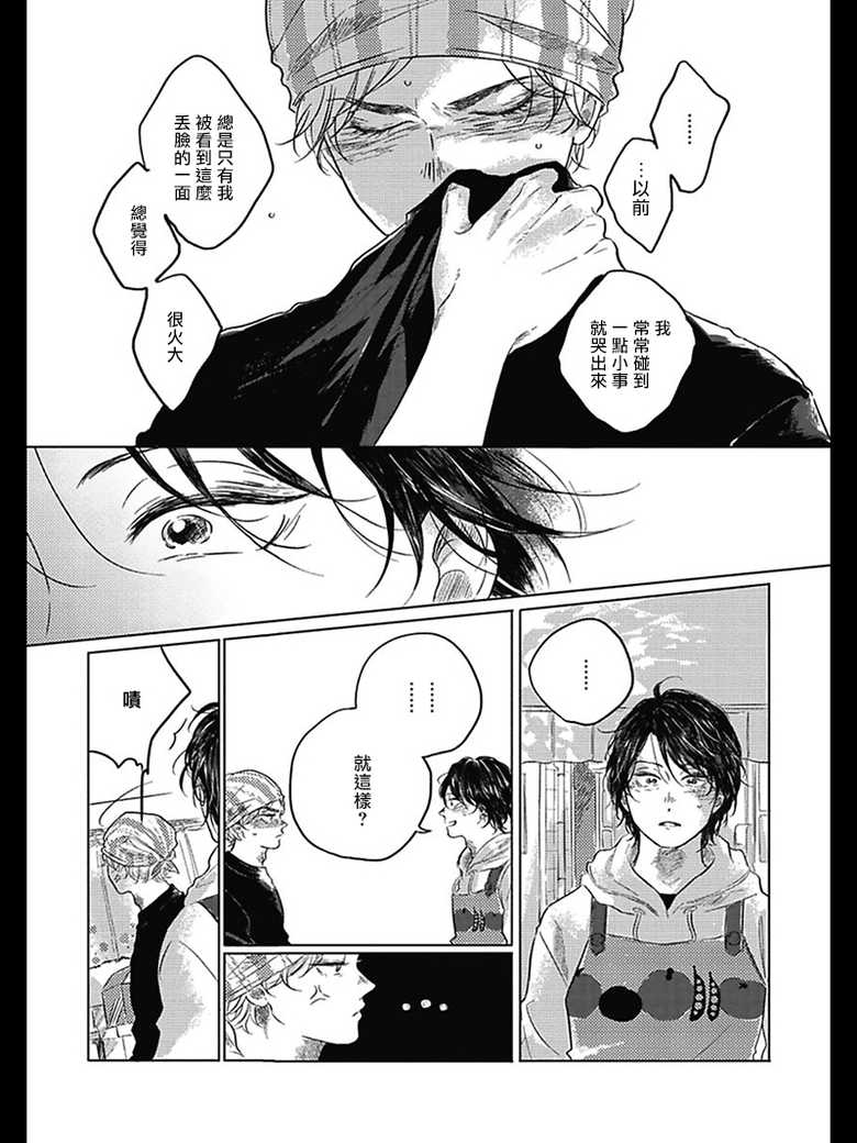 [Amamiya] Bokura no Tsuzuki | 我们的后续 Ch. 1-5 + 加笔[Chinese] [冒险者公会] [Digital] [完结] - Page 31