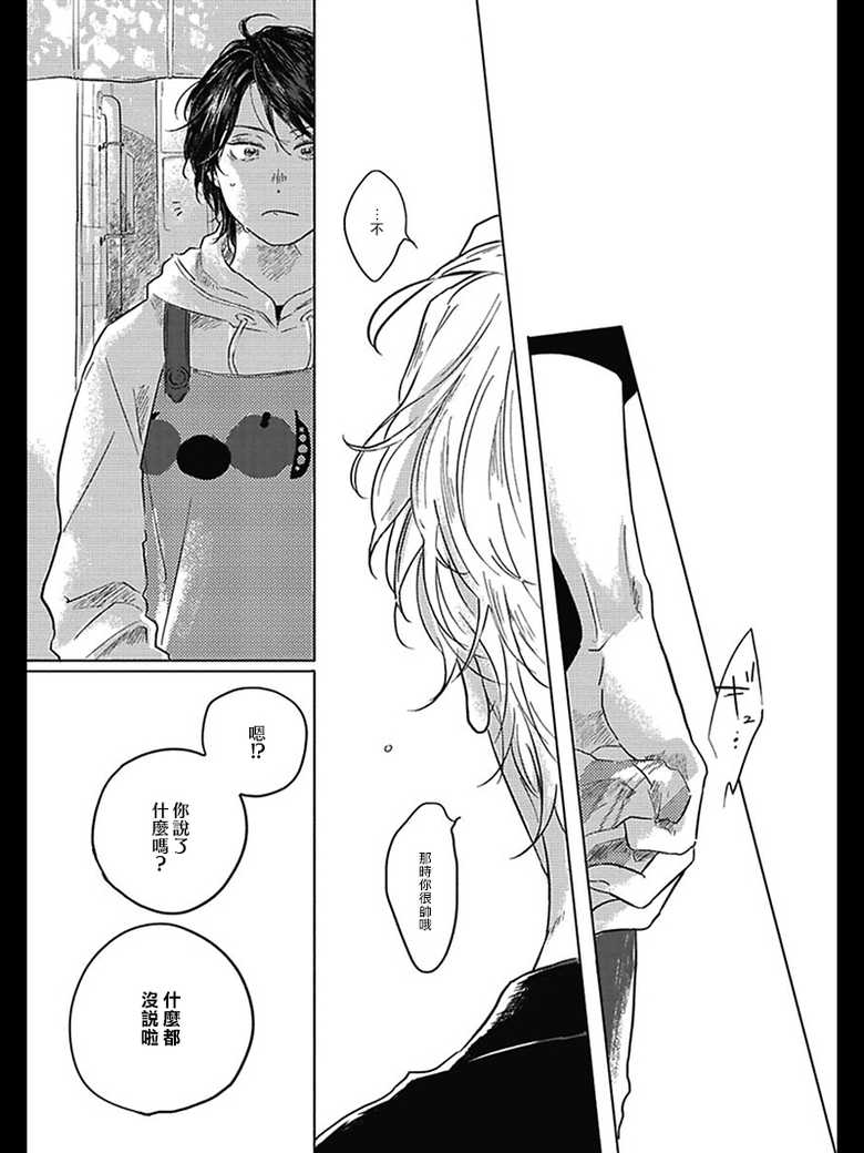 [Amamiya] Bokura no Tsuzuki | 我们的后续 Ch. 1-5 + 加笔[Chinese] [冒险者公会] [Digital] [完结] - Page 35
