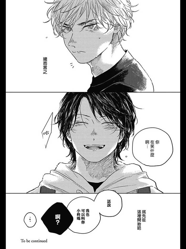 [Amamiya] Bokura no Tsuzuki | 我们的后续 Ch. 1-5 + 加笔[Chinese] [冒险者公会] [Digital] [完结] - Page 36