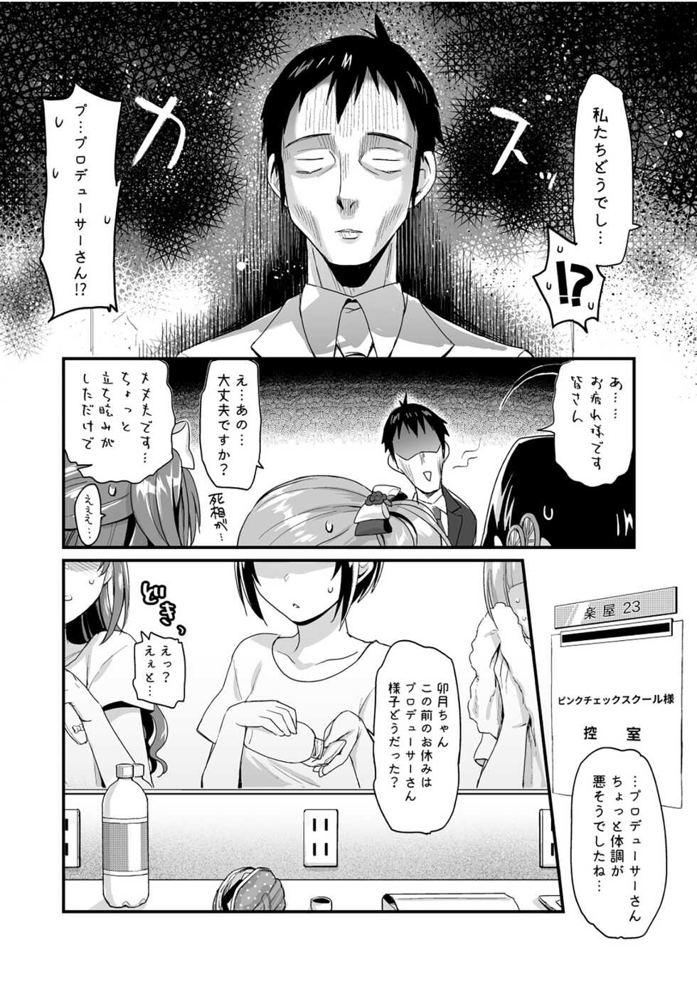 (C94) [Opaque (Futou Ryouko)] Pure Cream Shortcakes 2 (THE IDOLM@STER CINDERELLA GIRLS) - Page 3