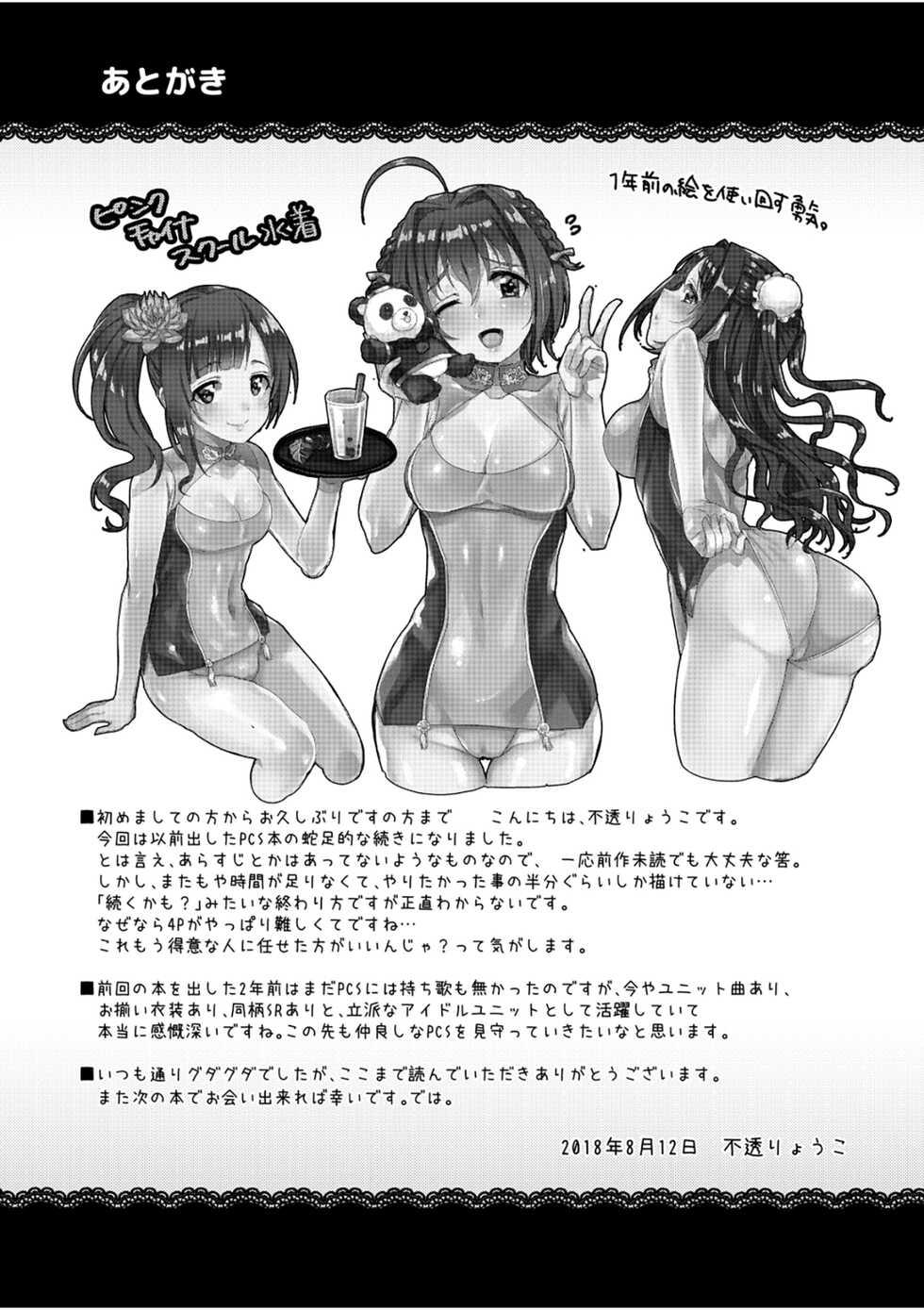 (C94) [Opaque (Futou Ryouko)] Pure Cream Shortcakes 2 (THE IDOLM@STER CINDERELLA GIRLS) - Page 20