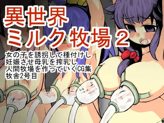 [Juuyon Centimetre (Gao)] Isekai Milk Bokujou - Page 39