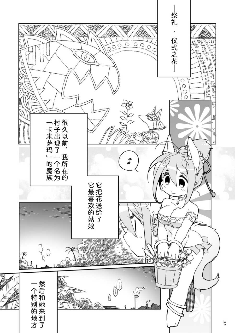 [Hanayori Kemono (KENSAN)] Ikenie no Hana 祭礼之花 [Chinese] [zc2333] [Digital] - Page 5