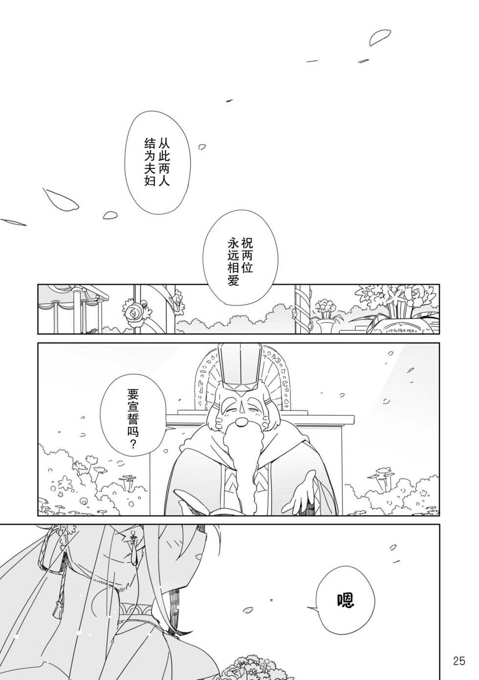 [Hanayori Kemono (KENSAN)] Ikenie no Hana 祭礼之花 [Chinese] [zc2333] [Digital] - Page 25