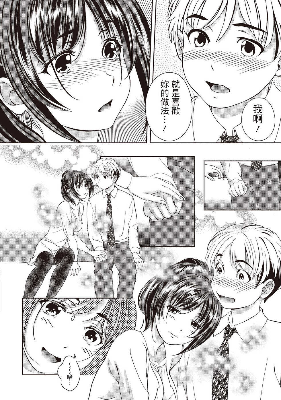 [Asamori Mizuki] Iyarashi Hazukashi.｜淫糜的青澀戀歌。 [Chinese] - Page 18