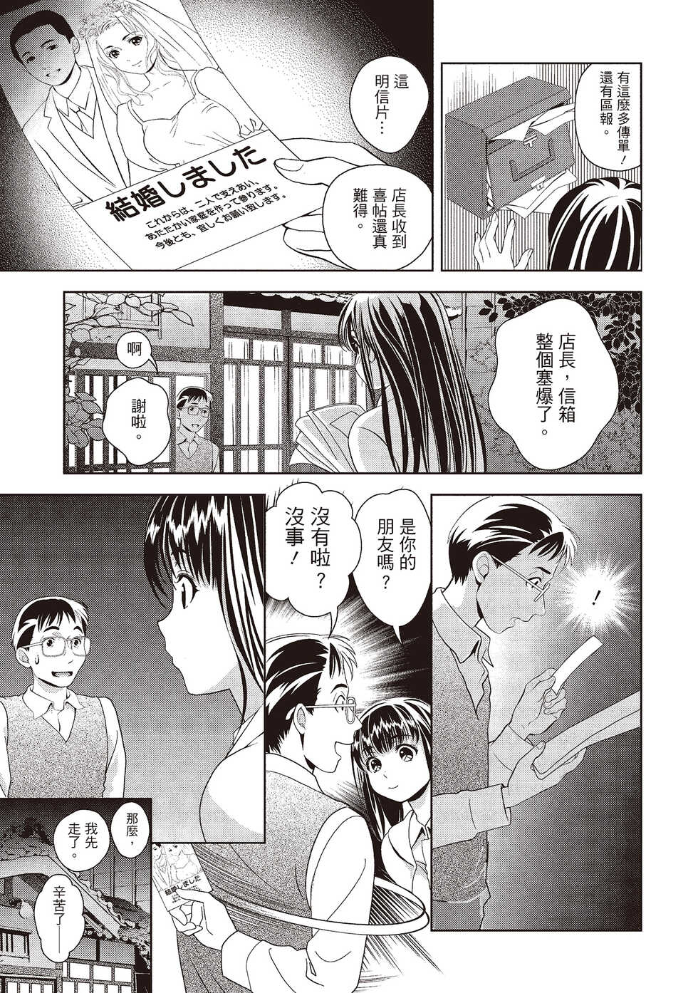 [Asamori Mizuki] Iyarashi Hazukashi.｜淫糜的青澀戀歌。 [Chinese] - Page 33