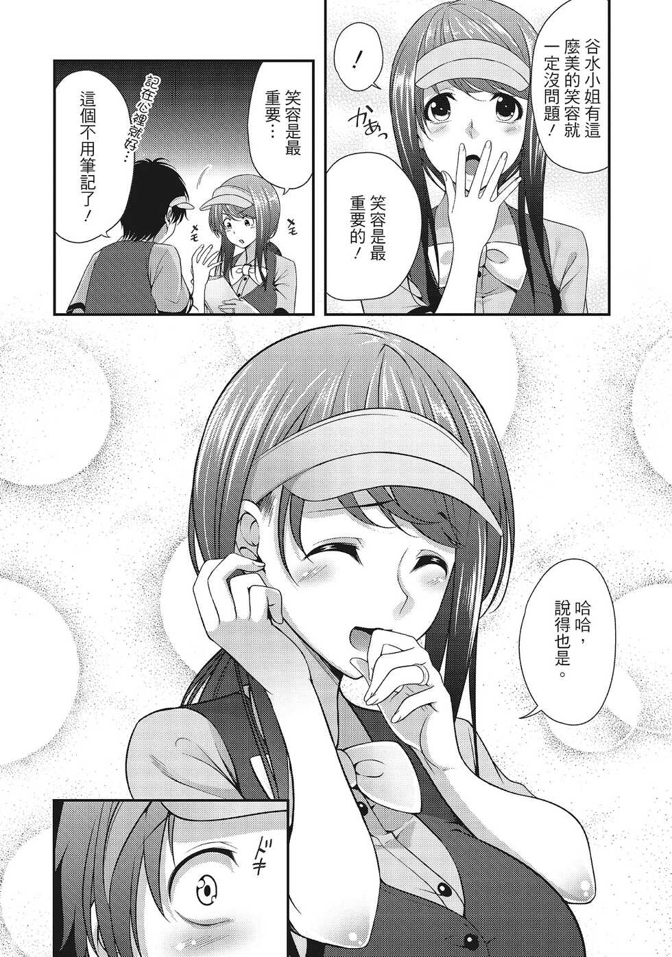 [Kazumu] Yawachichi Festival [Chinese] - Page 6