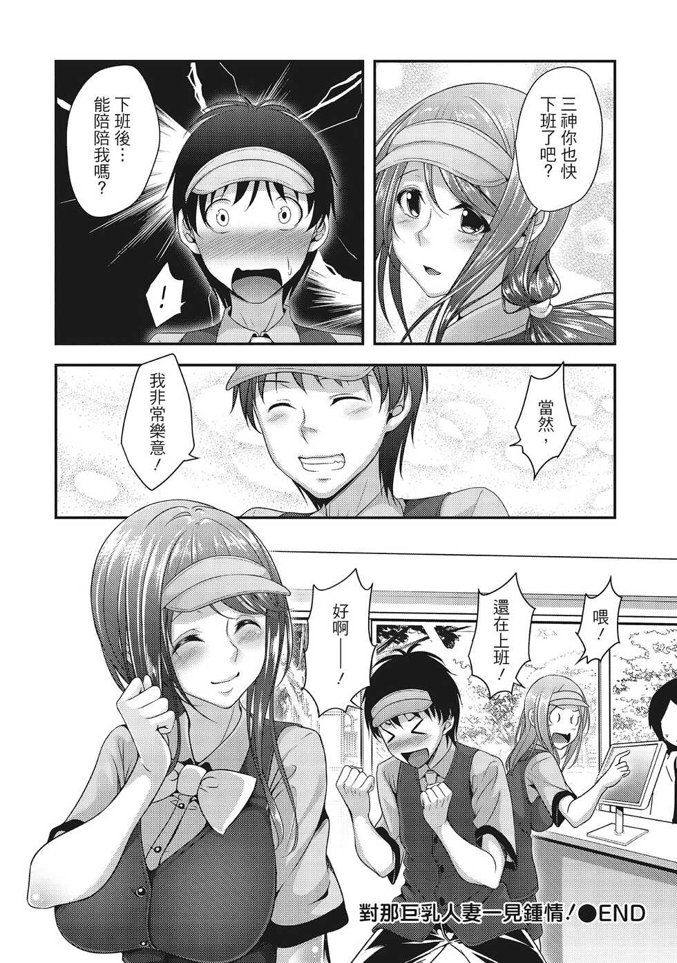 [Kazumu] Yawachichi Festival [Chinese] - Page 26