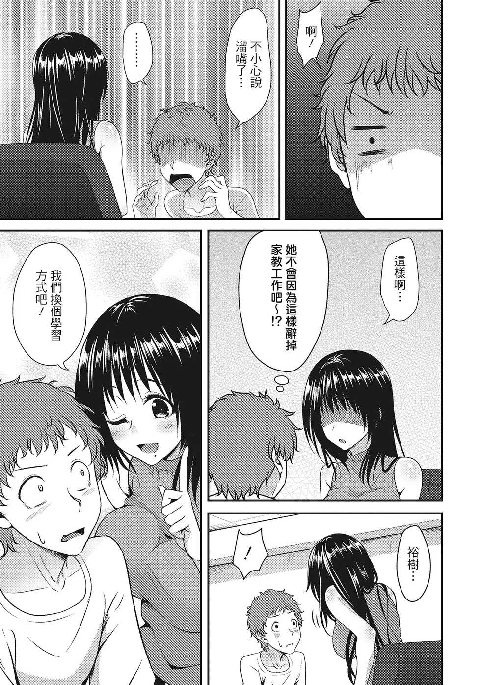 [Kazumu] Yawachichi Festival [Chinese] - Page 33