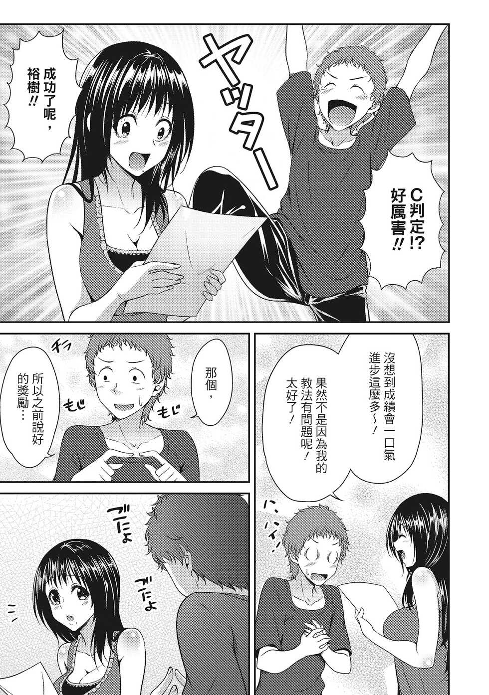 [Kazumu] Yawachichi Festival [Chinese] - Page 35