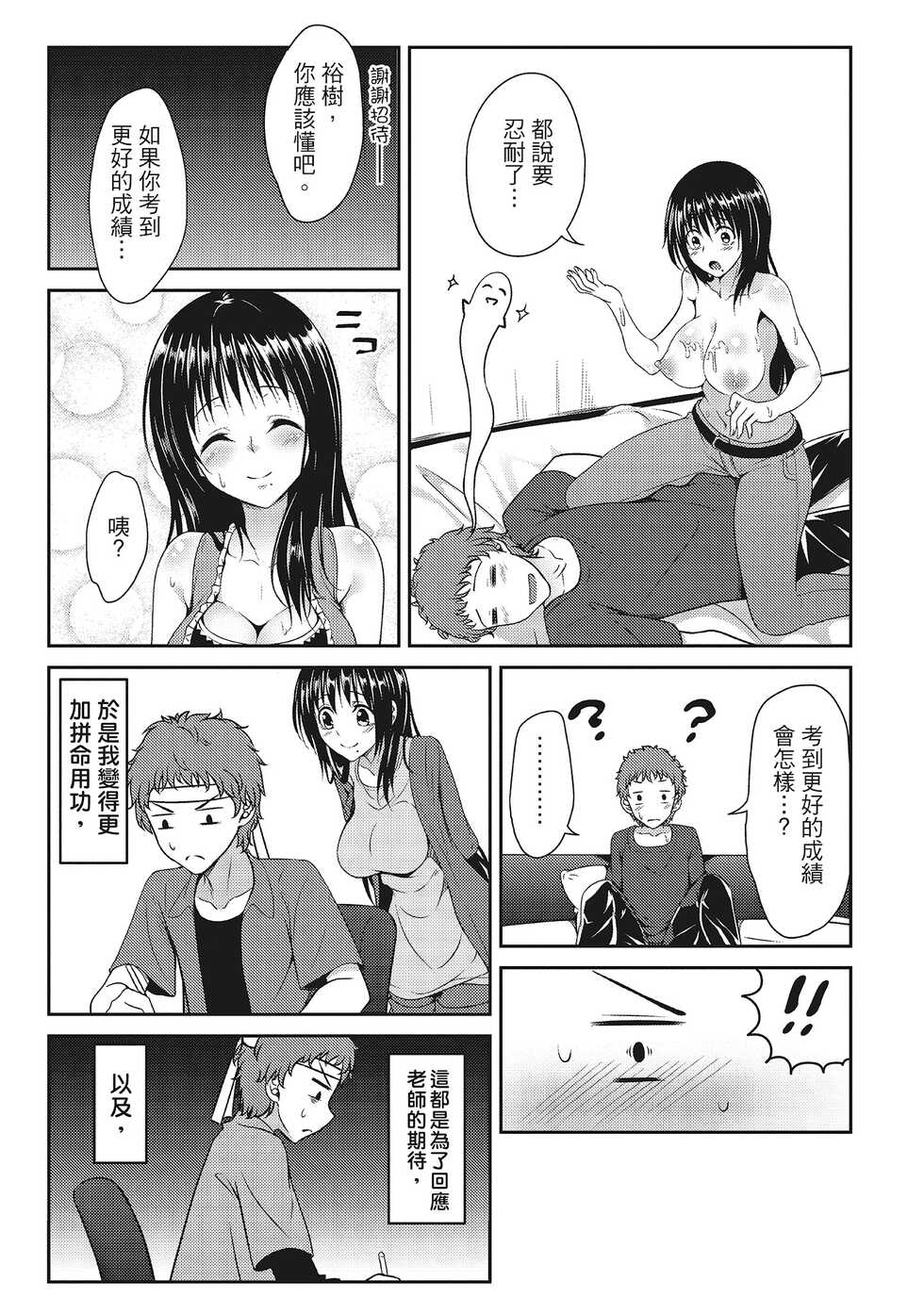 [Kazumu] Yawachichi Festival [Chinese] - Page 39