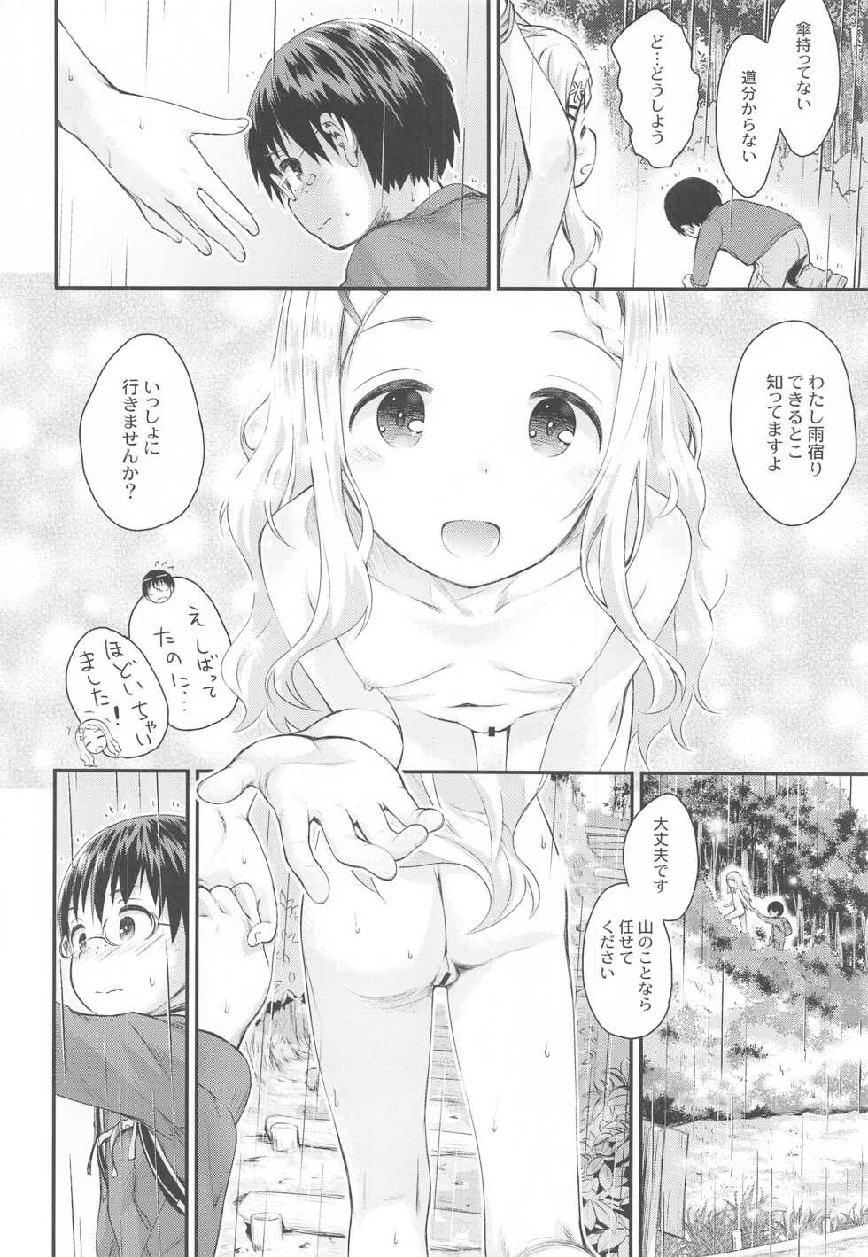 (C99) [Jido-Hikki (Kokekokko Koma)] Kokona no Koko Desuyo~ (Yama no Susume) - Page 11