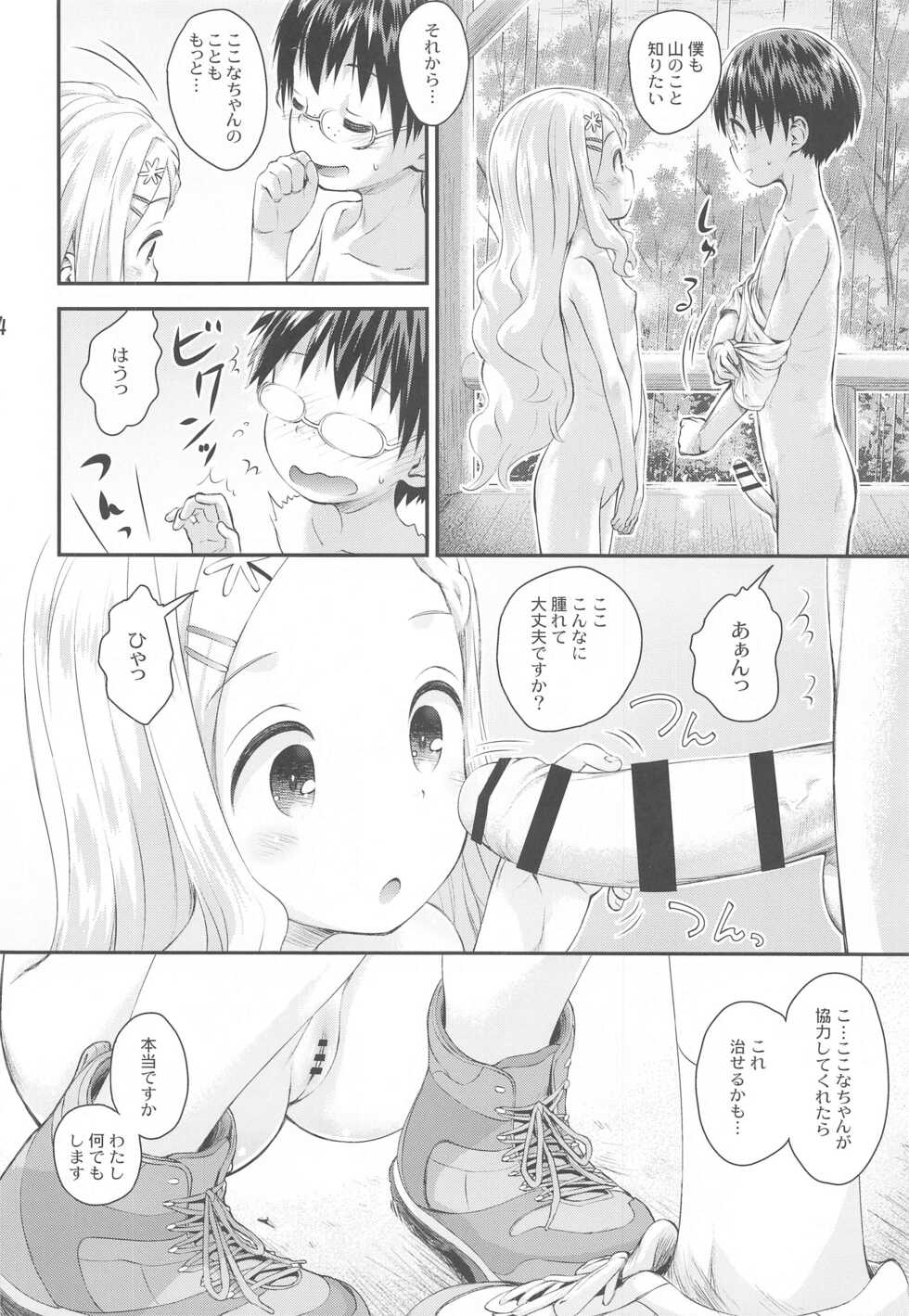 (C99) [Jido-Hikki (Kokekokko Koma)] Kokona no Koko Desuyo~ (Yama no Susume) - Page 13