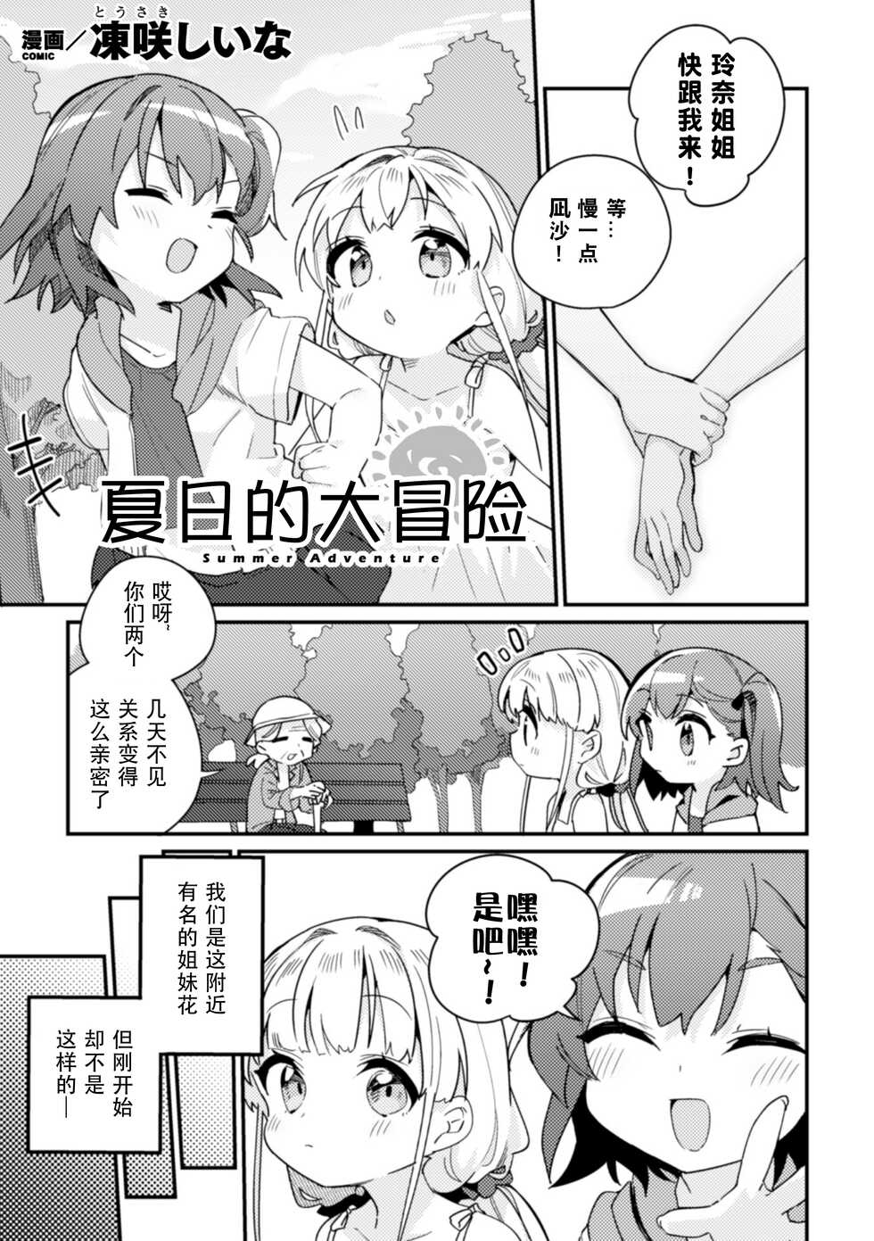 [Anthology] 2D Comic Magazine Kinshin Yuri Ecchi Vol. 2 [Chinese] [透明声彩汉化组] [Digital] - Page 3