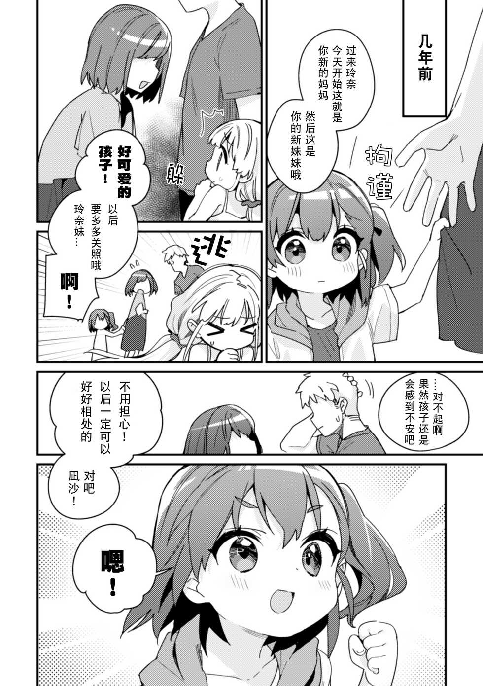 [Anthology] 2D Comic Magazine Kinshin Yuri Ecchi Vol. 2 [Chinese] [透明声彩汉化组] [Digital] - Page 4