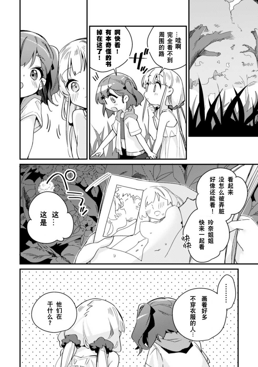[Anthology] 2D Comic Magazine Kinshin Yuri Ecchi Vol. 2 [Chinese] [透明声彩汉化组] [Digital] - Page 6