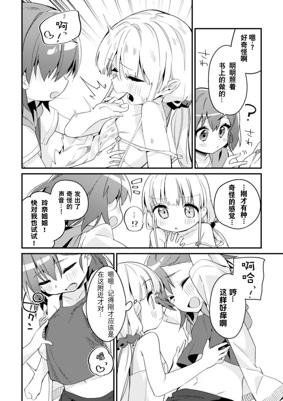 [Anthology] 2D Comic Magazine Kinshin Yuri Ecchi Vol. 2 [Chinese] [透明声彩汉化组] [Digital] - Page 8