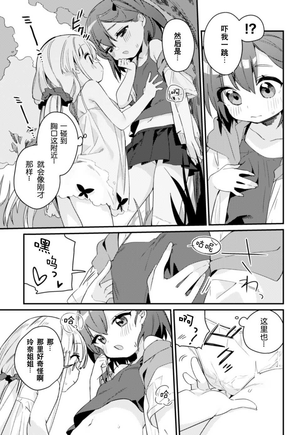 [Anthology] 2D Comic Magazine Kinshin Yuri Ecchi Vol. 2 [Chinese] [透明声彩汉化组] [Digital] - Page 9