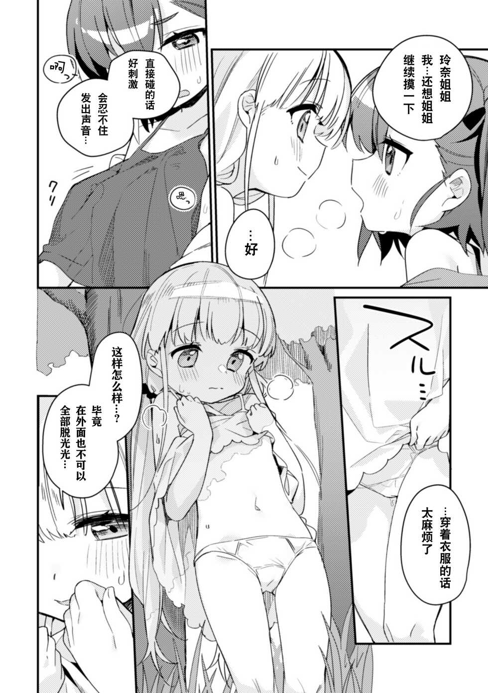 [Anthology] 2D Comic Magazine Kinshin Yuri Ecchi Vol. 2 [Chinese] [透明声彩汉化组] [Digital] - Page 10