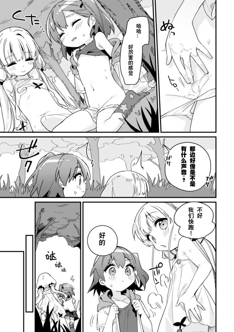 [Anthology] 2D Comic Magazine Kinshin Yuri Ecchi Vol. 2 [Chinese] [透明声彩汉化组] [Digital] - Page 13