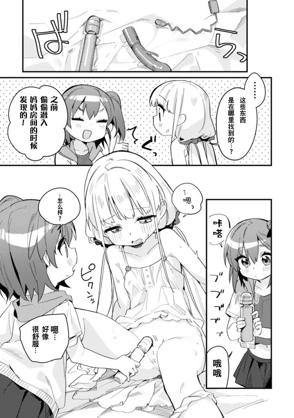 [Anthology] 2D Comic Magazine Kinshin Yuri Ecchi Vol. 2 [Chinese] [透明声彩汉化组] [Digital] - Page 15