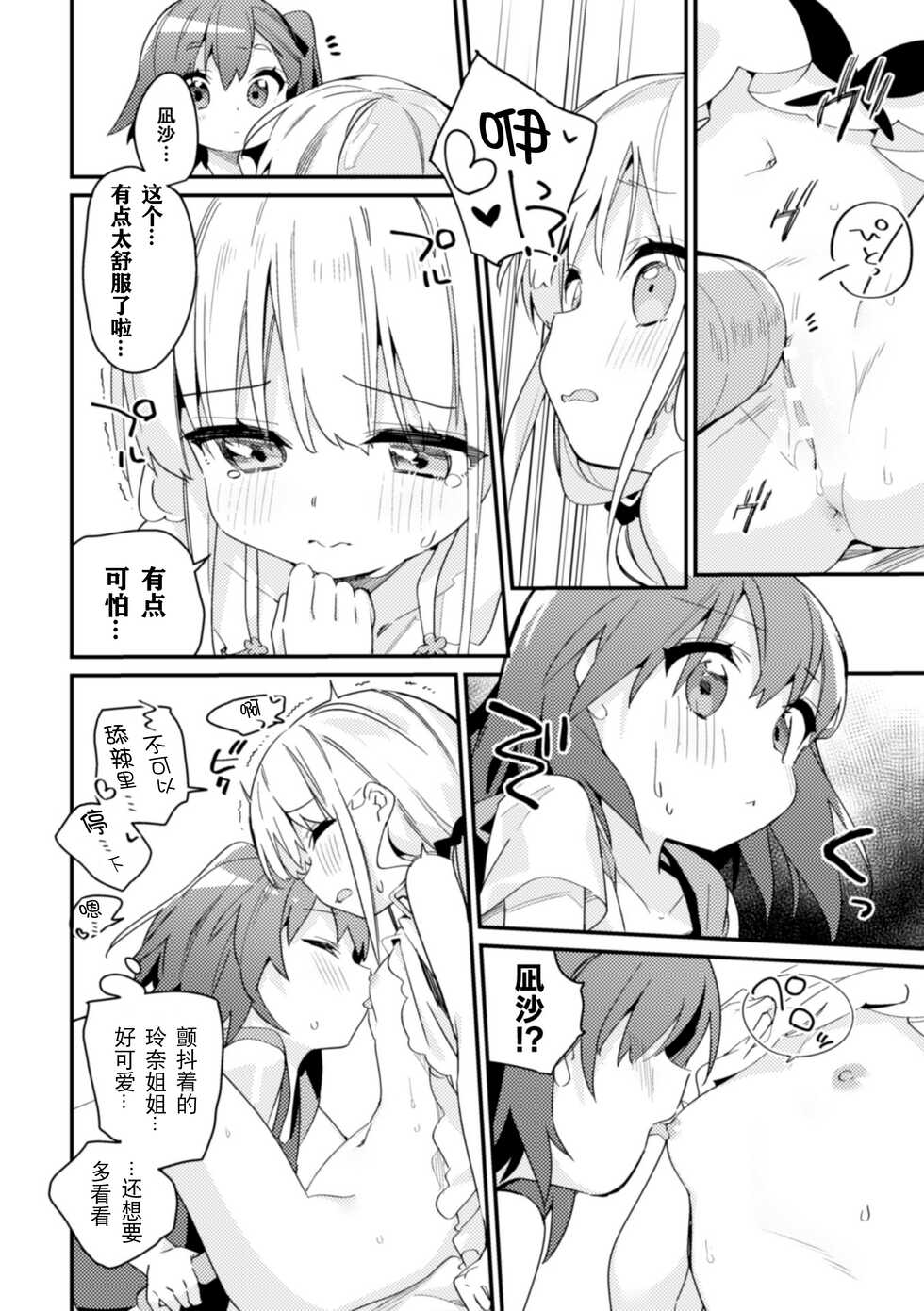 [Anthology] 2D Comic Magazine Kinshin Yuri Ecchi Vol. 2 [Chinese] [透明声彩汉化组] [Digital] - Page 16