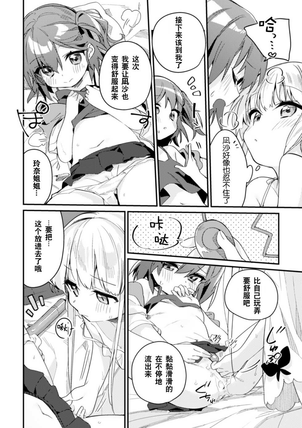 [Anthology] 2D Comic Magazine Kinshin Yuri Ecchi Vol. 2 [Chinese] [透明声彩汉化组] [Digital] - Page 18
