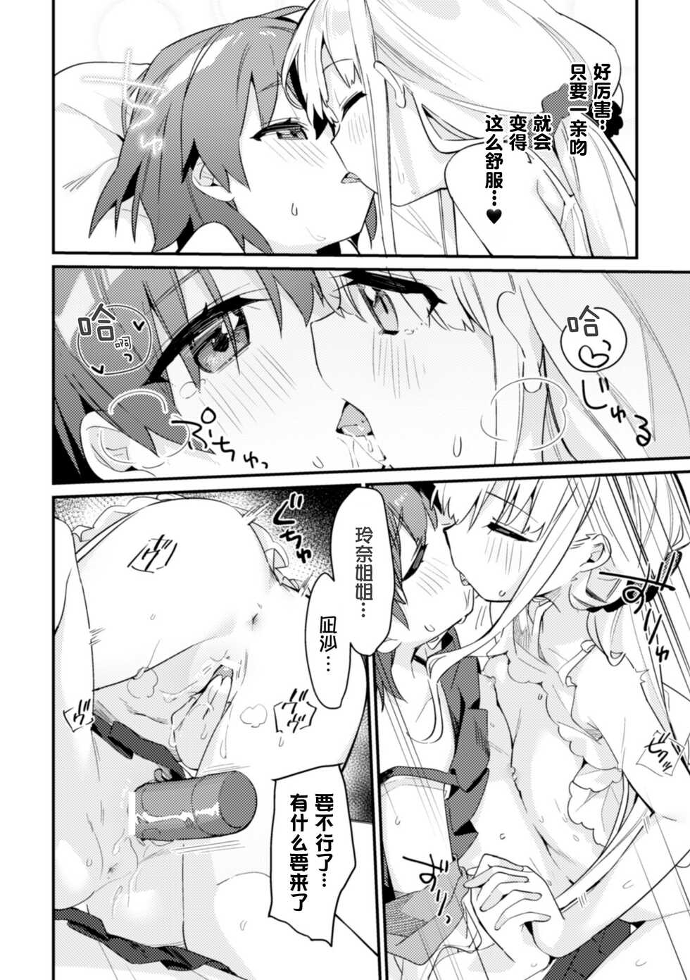 [Anthology] 2D Comic Magazine Kinshin Yuri Ecchi Vol. 2 [Chinese] [透明声彩汉化组] [Digital] - Page 20