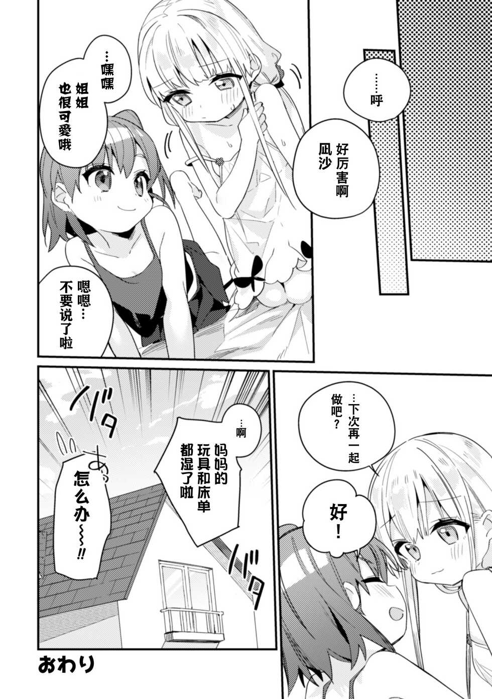 [Anthology] 2D Comic Magazine Kinshin Yuri Ecchi Vol. 2 [Chinese] [透明声彩汉化组] [Digital] - Page 22