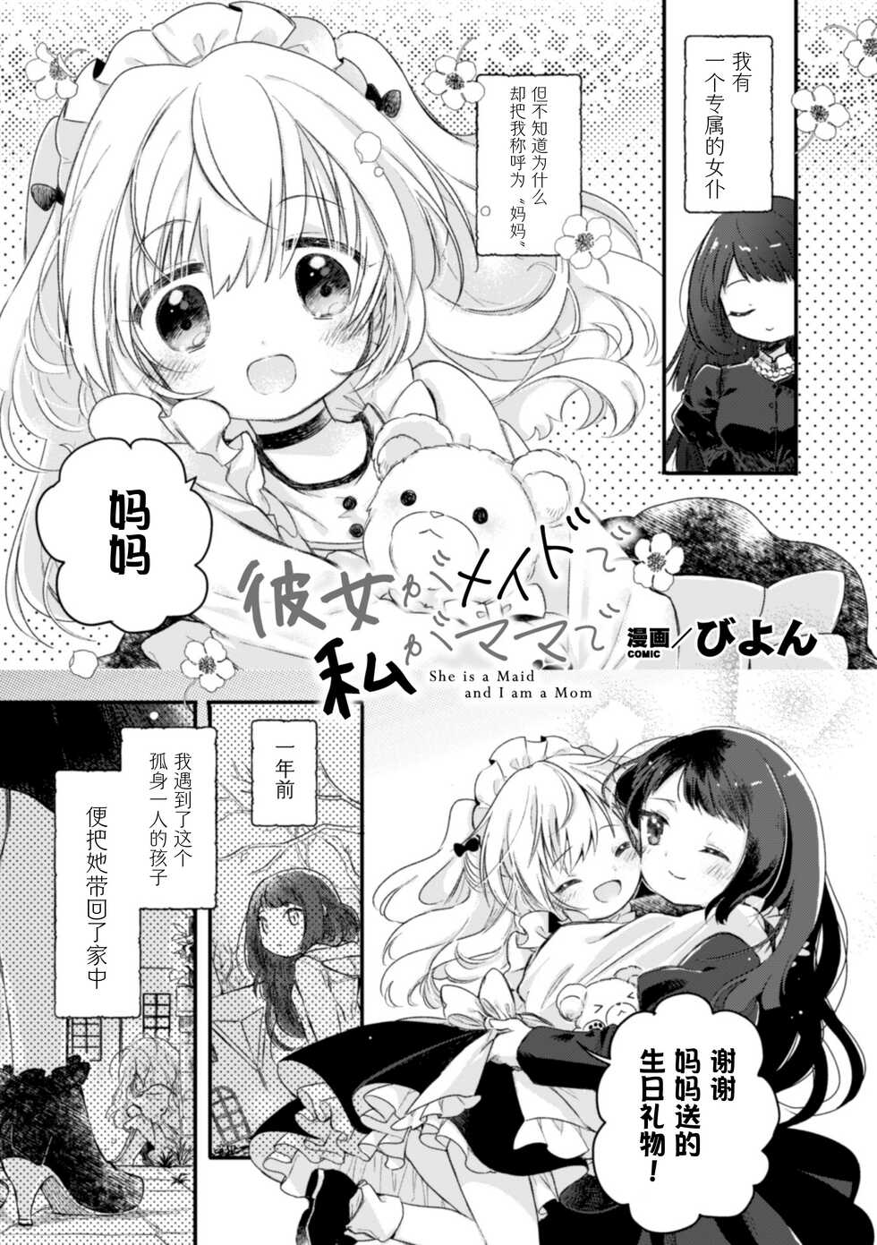 [Anthology] 2D Comic Magazine Kinshin Yuri Ecchi Vol. 2 [Chinese] [透明声彩汉化组] [Digital] - Page 23